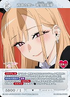 直球な想い 喜多川海夢 【BB-BSQ2-056SR】